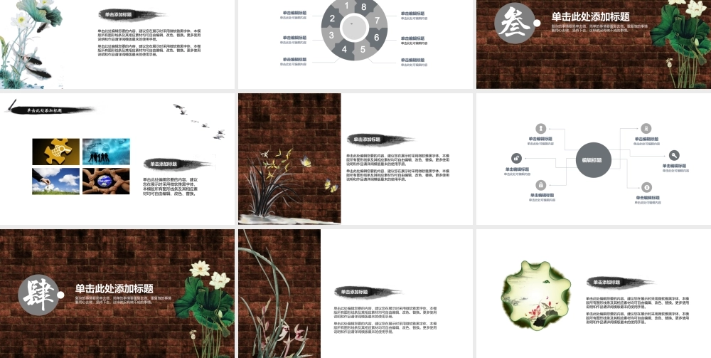 中国风 77 亮亮图文.ppt