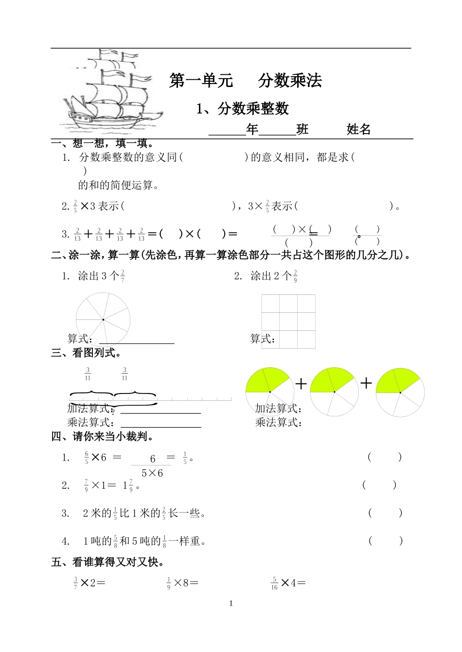新人教版六年级数学上册一课一练（64页）.doc_第1页