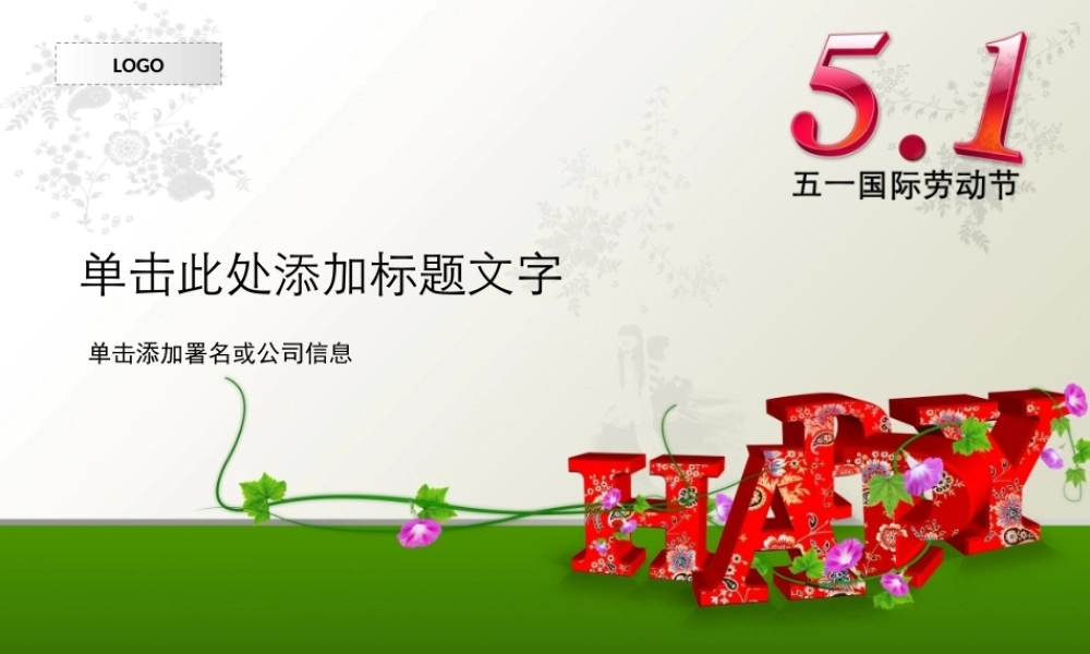 丫丫精饰 (28)9ifl5.ppt