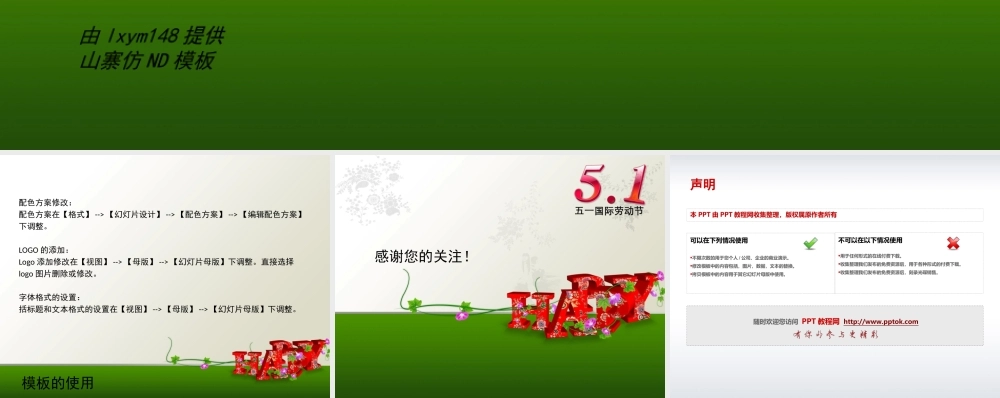 丫丫精饰 (28)9ifl5.ppt