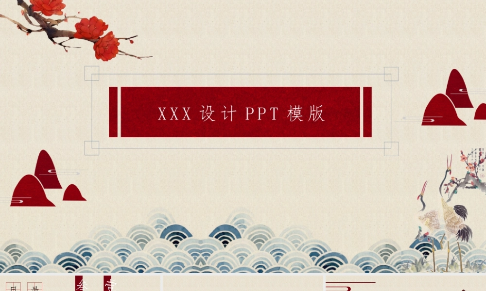 中国风格(9).pptx