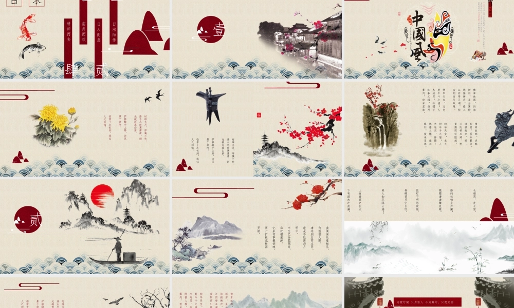 中国风格(9).pptx