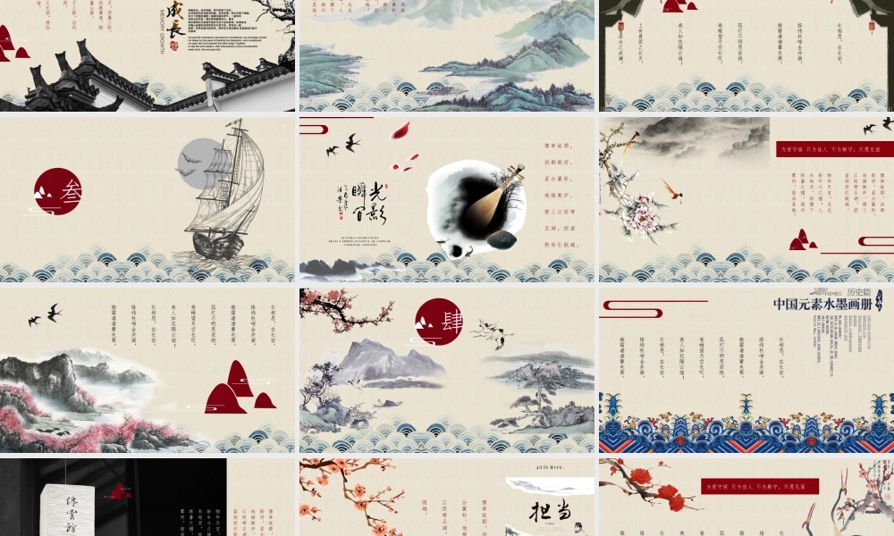 中国风格(9).pptx