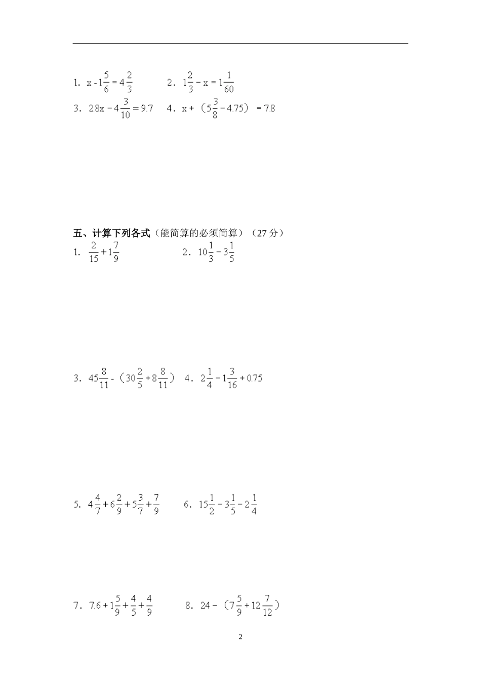 新人教版五下数学第6单元《分数的加法和减法》测试卷 (1).doc_第2页