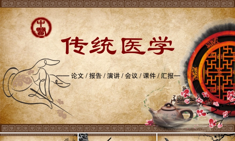 中国风格(24).pptx