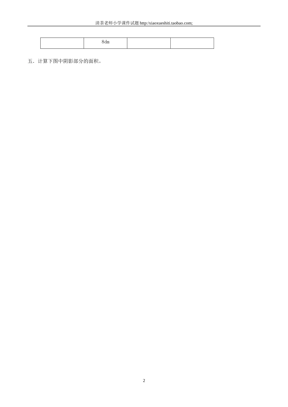 新人教版小学六上数学第5单元《圆》测试题.doc_第2页