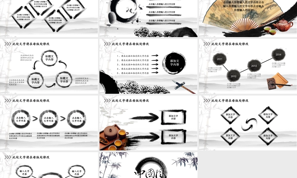 中国风格(74).ppt