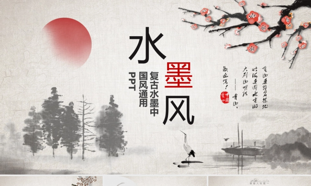 中国风格(90).pptx