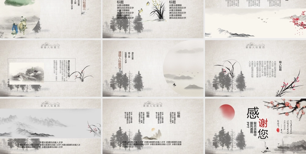 中国风格(90).pptx