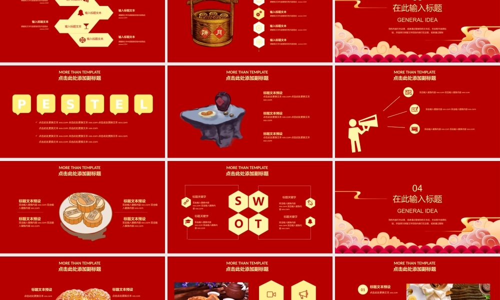 中国风格(100).pptx