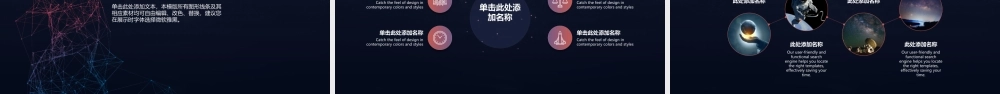 星空风格(8).pptx