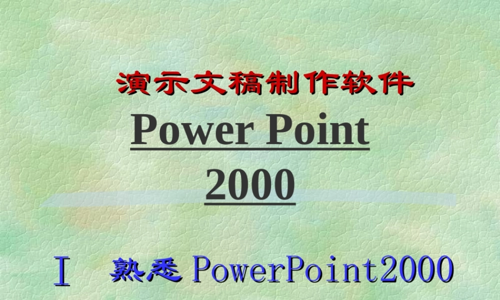 演示文稿制作软件laml6.ppt