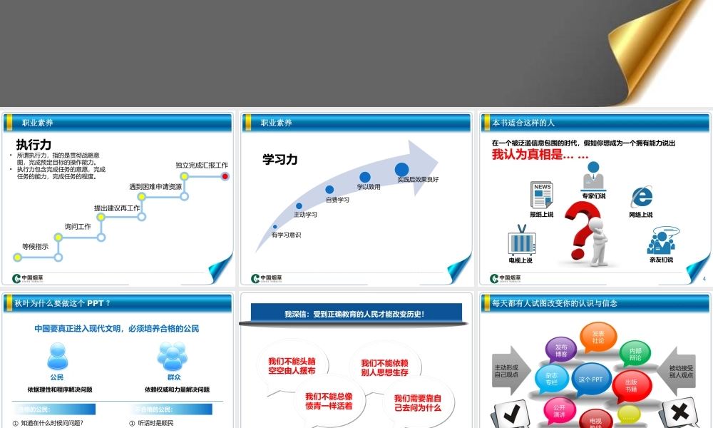 中国烟草-批零契约连锁.pptx