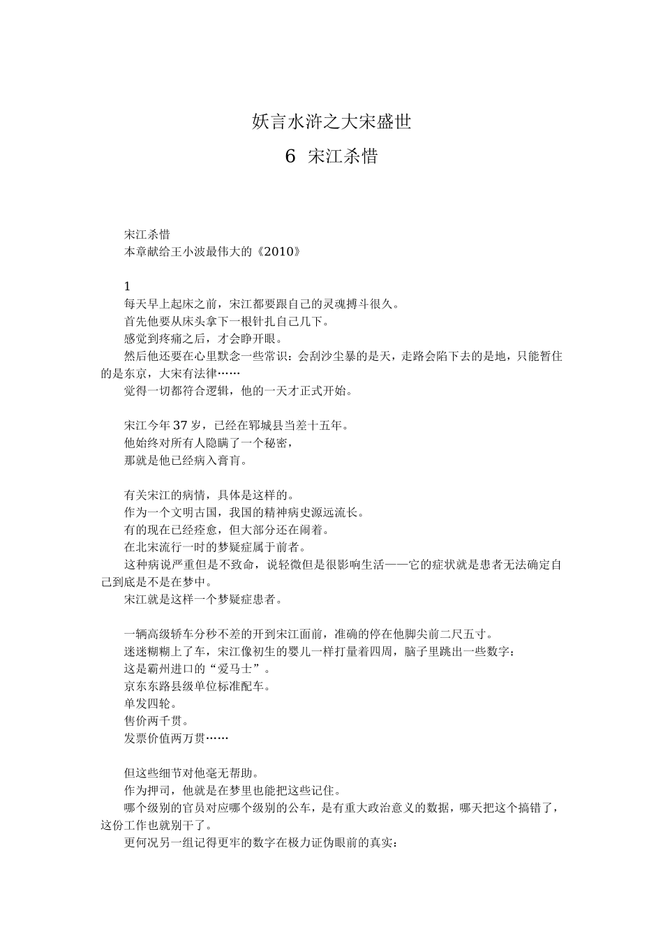 妖言水浒之大宋盛世6宋江杀惜篇.doc_第1页