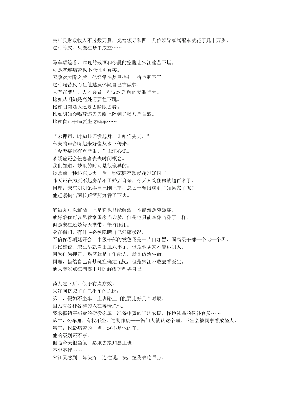 妖言水浒之大宋盛世6宋江杀惜篇.doc_第2页