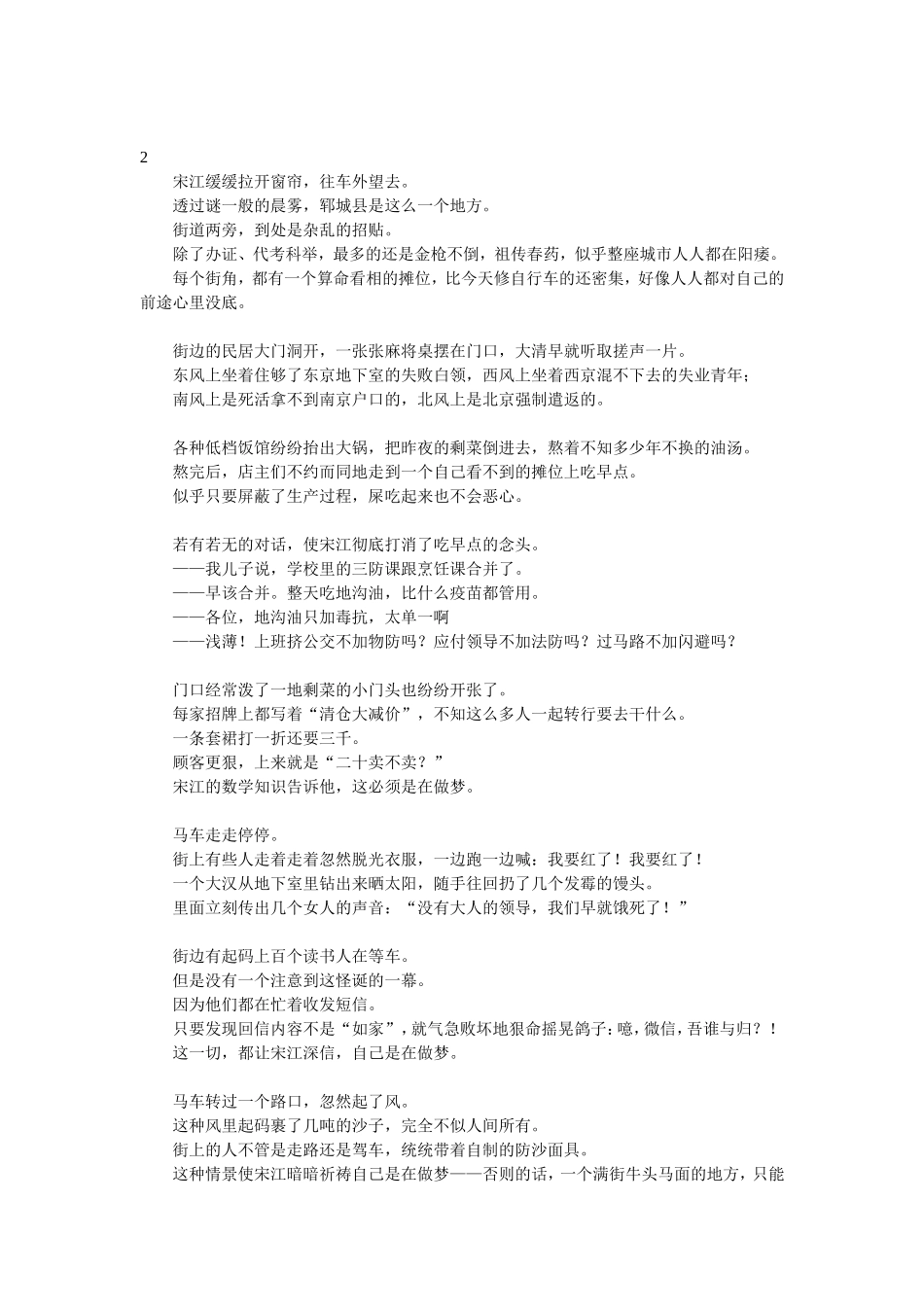 妖言水浒之大宋盛世6宋江杀惜篇.doc_第3页