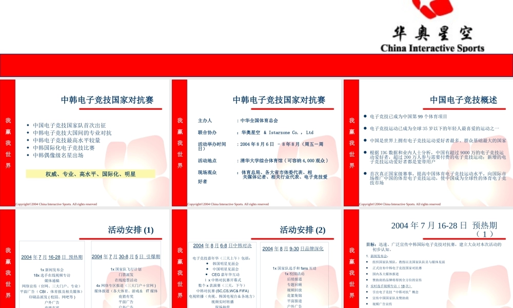 中韩国际电子对抗赛赞助方案.ppt