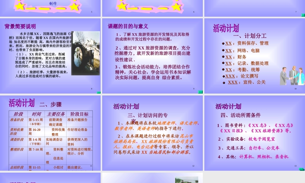 学生课题开题报告3epi0.ppt