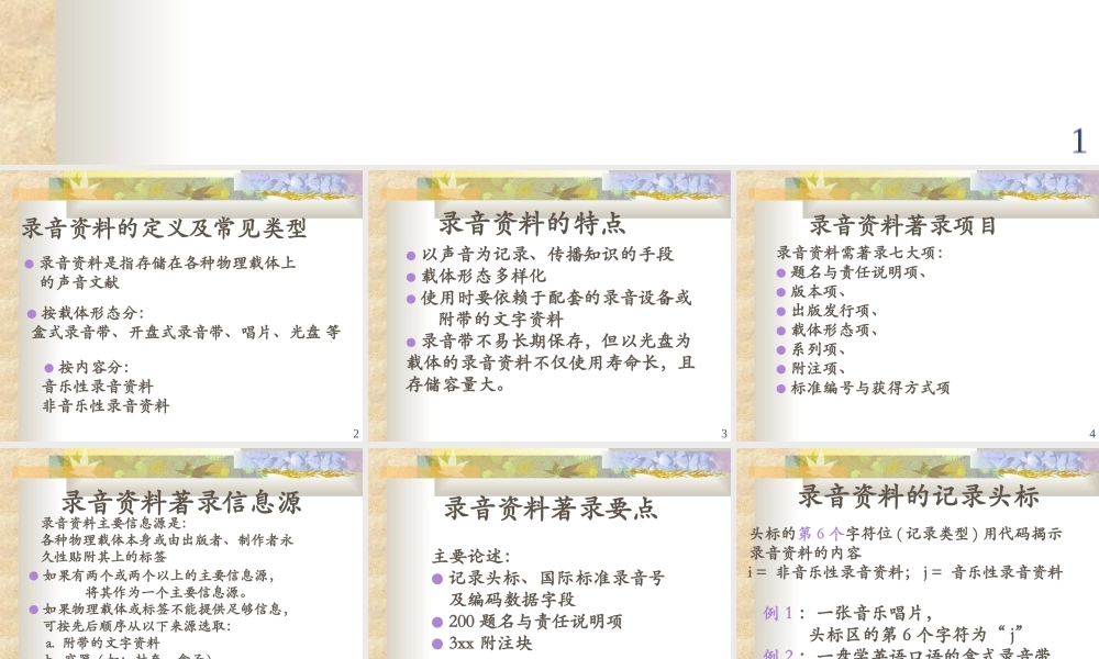 中文录音资料著录探讨.ppt