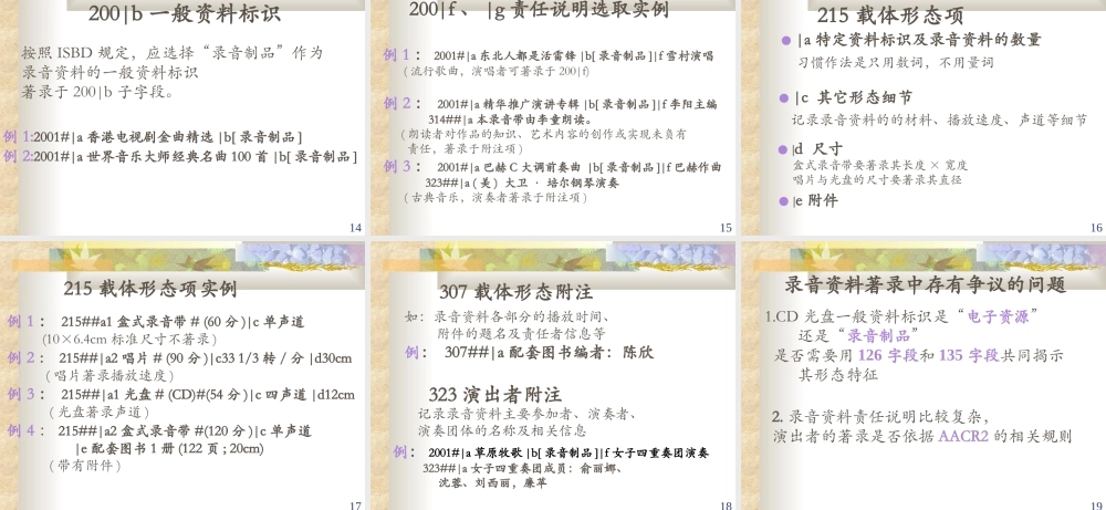 中文录音资料著录探讨.ppt