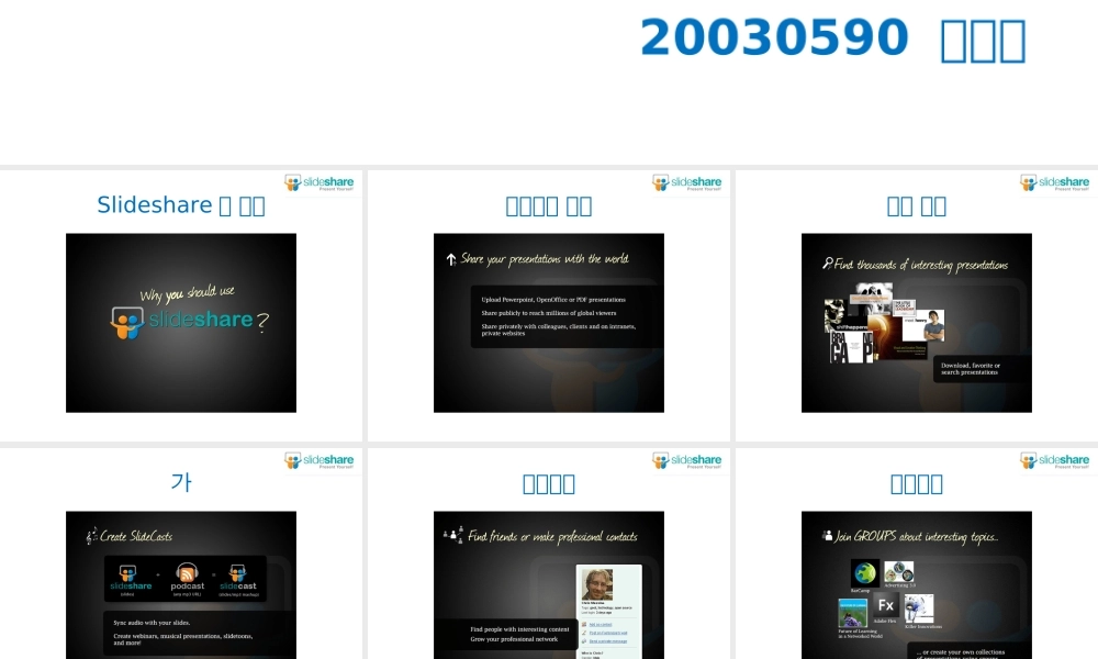 一个韩国网站设计分析d2omo.ppt