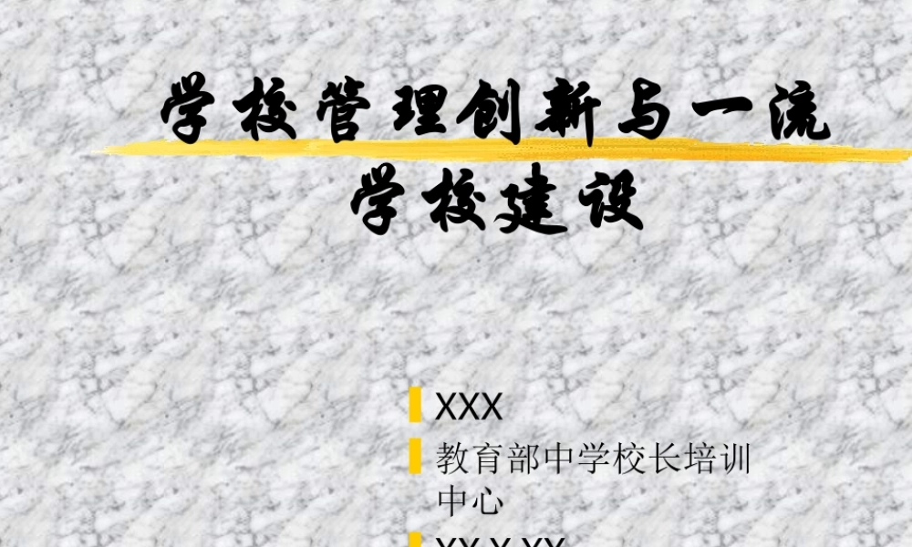 学校管理之创新mrkm6.ppt