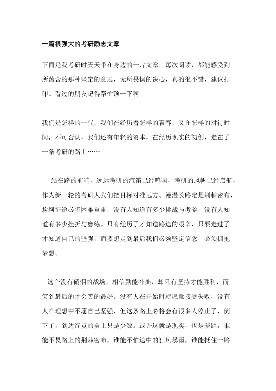 一篇很强大的励志文章.docx_第1页