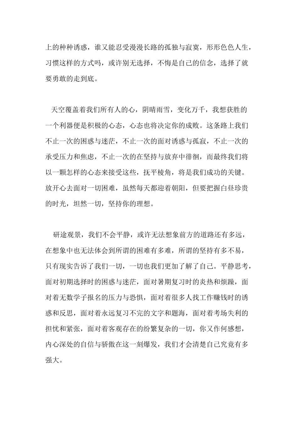 一篇很强大的励志文章.docx_第2页