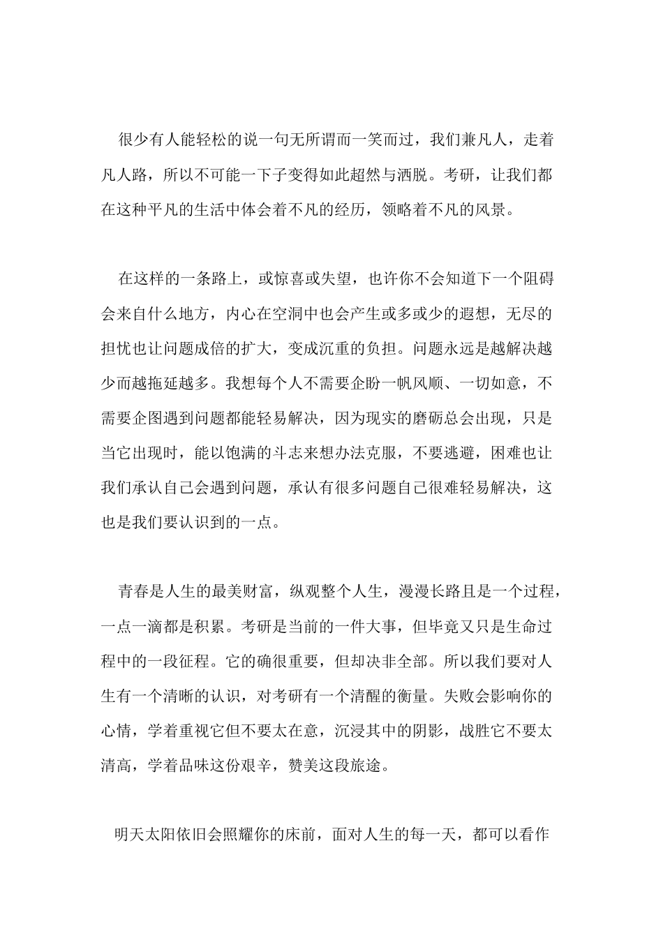 一篇很强大的励志文章.docx_第3页