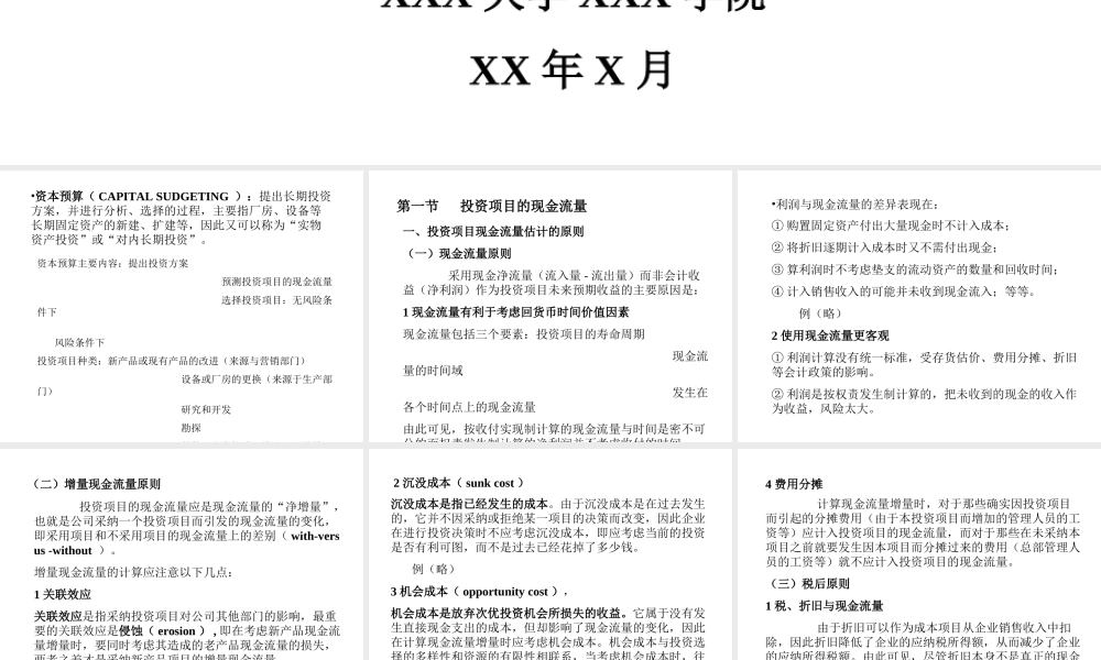 资本性投资决策.ppt