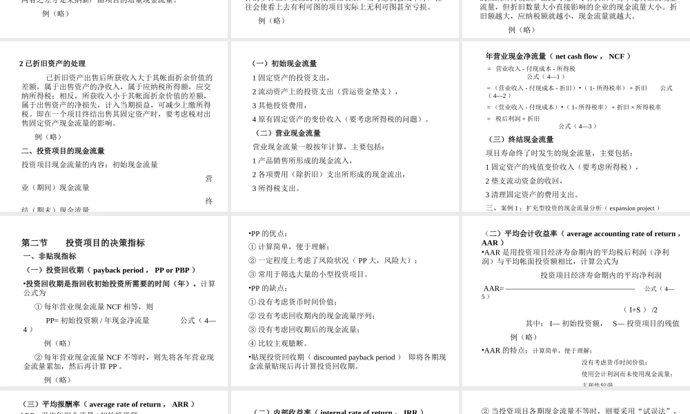 资本性投资决策.ppt