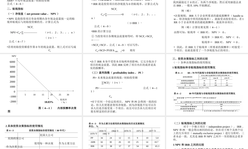 资本性投资决策.ppt