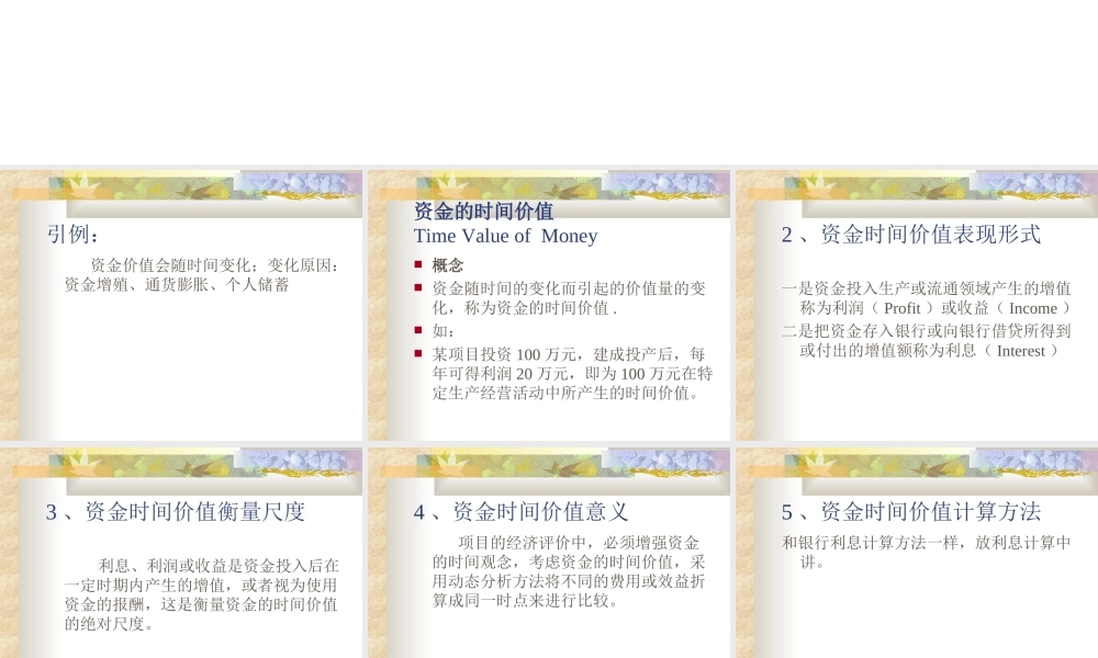 资金的等值计算.ppt