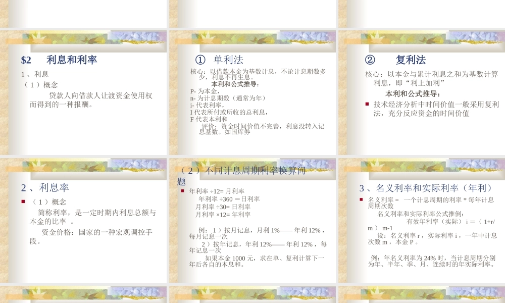 资金的等值计算.ppt