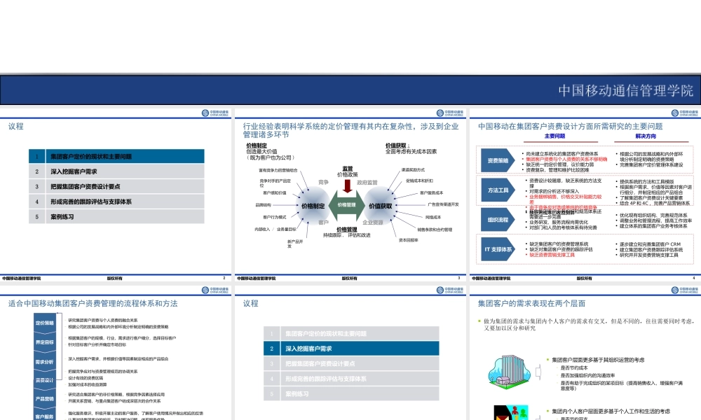 移动：集团客户资费设计与管理培训【PPT作品】1xe6i.ppt