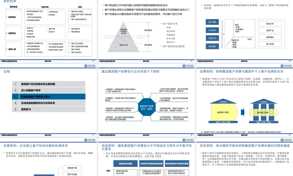 移动：集团客户资费设计与管理培训【PPT作品】1xe6i.ppt