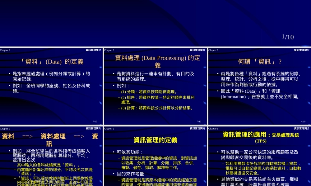 资讯管理简介.ppt