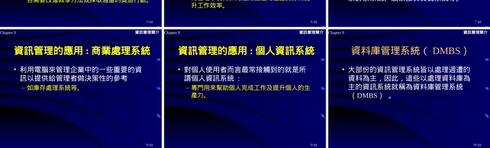 资讯管理简介.ppt