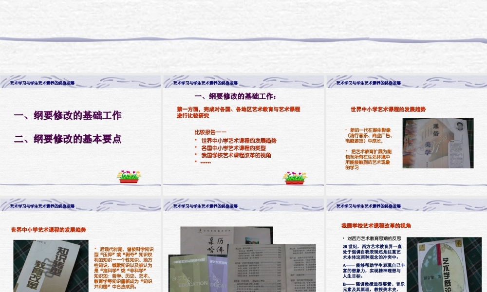 艺术学习与学生艺术素养的终身发展.ppt