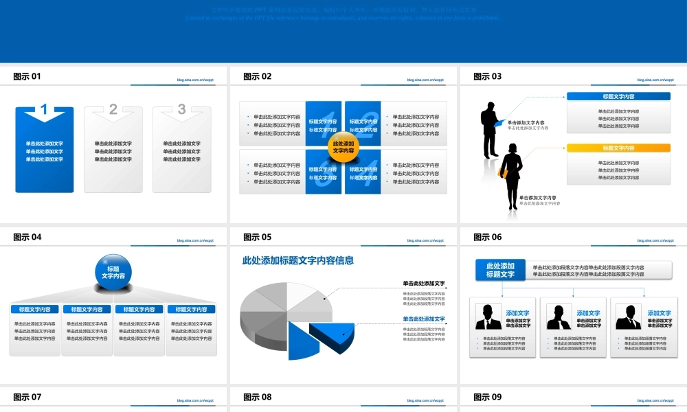 资源图示库-第4期.pptx