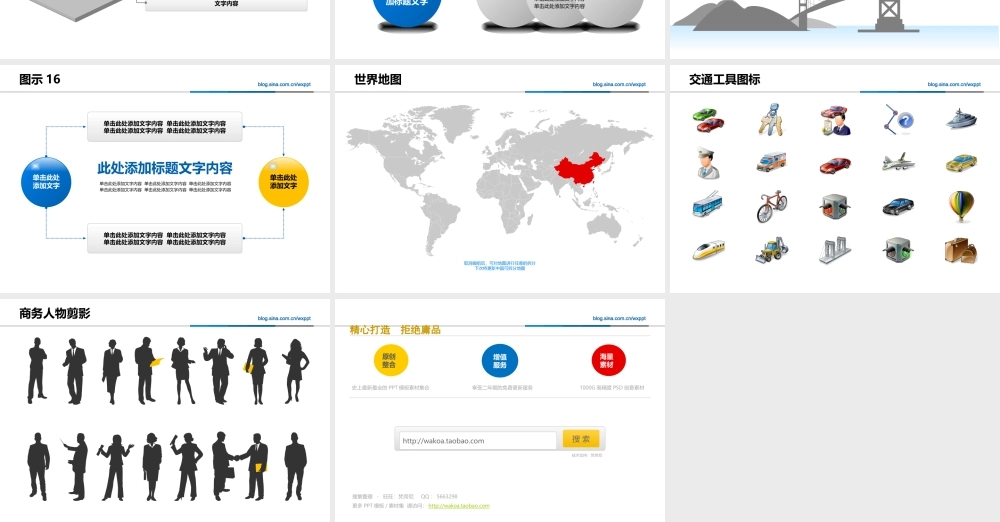 资源图示库-第4期.pptx