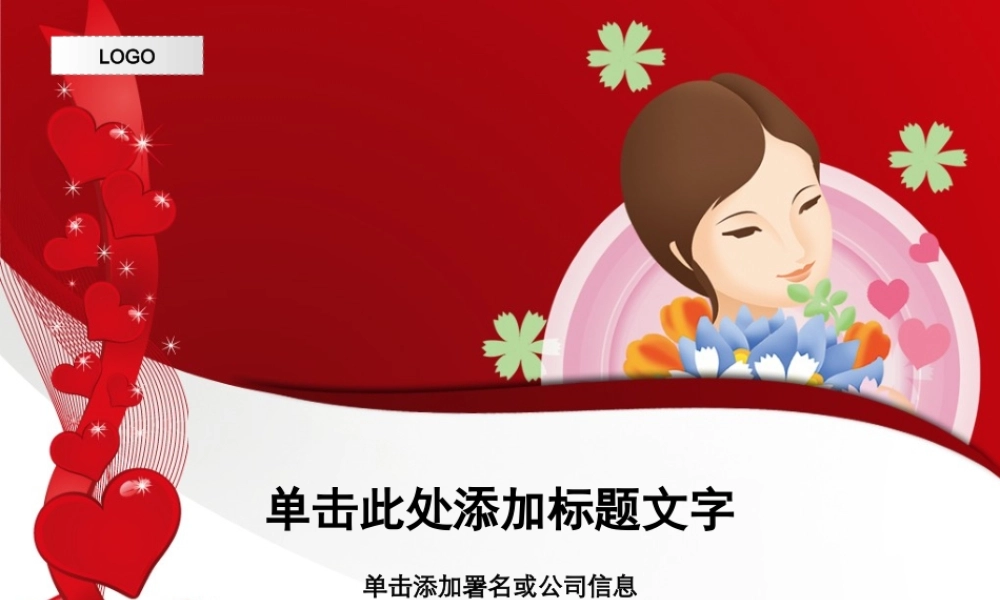 丫丫精饰 (60)sdwnm.ppt