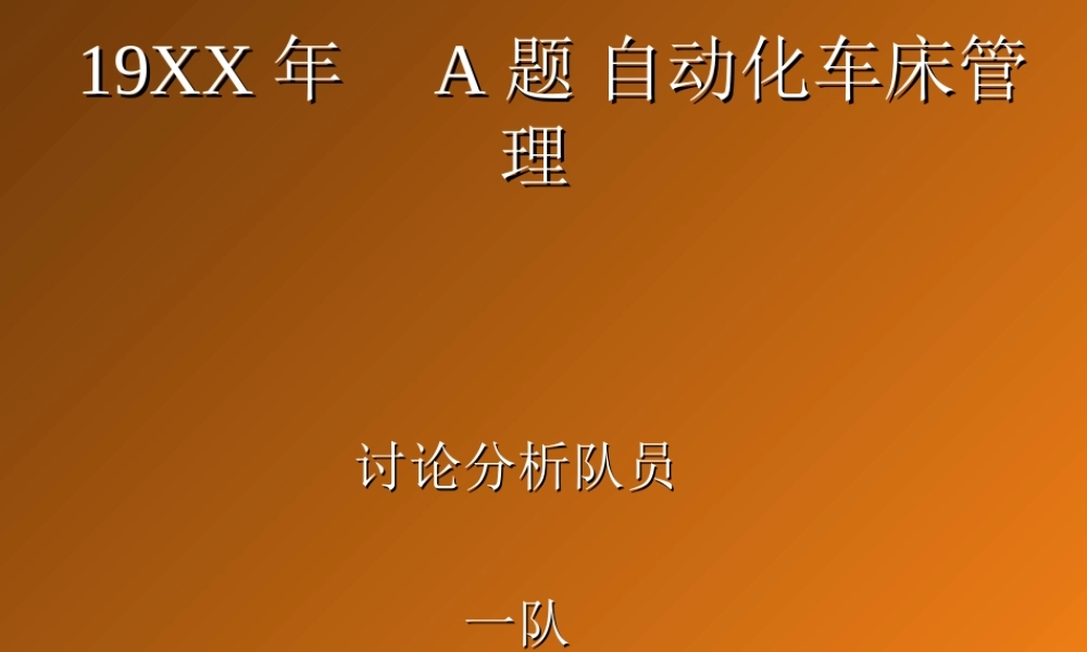 自动化管理.ppt