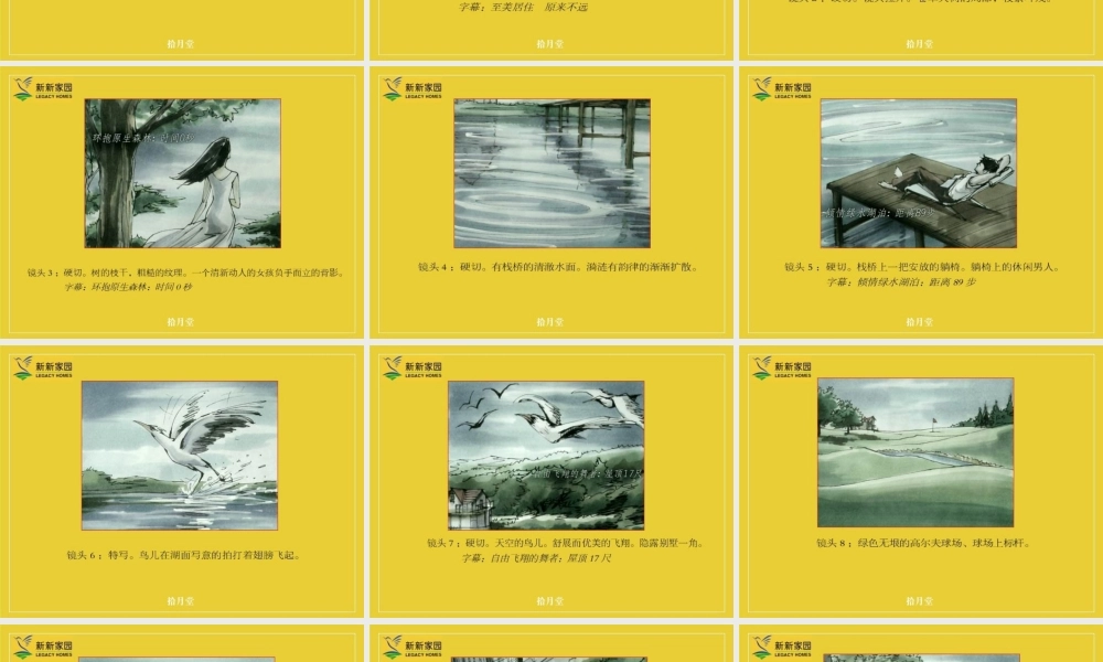 亚运新新家园TVC创意提案zokzw.ppt