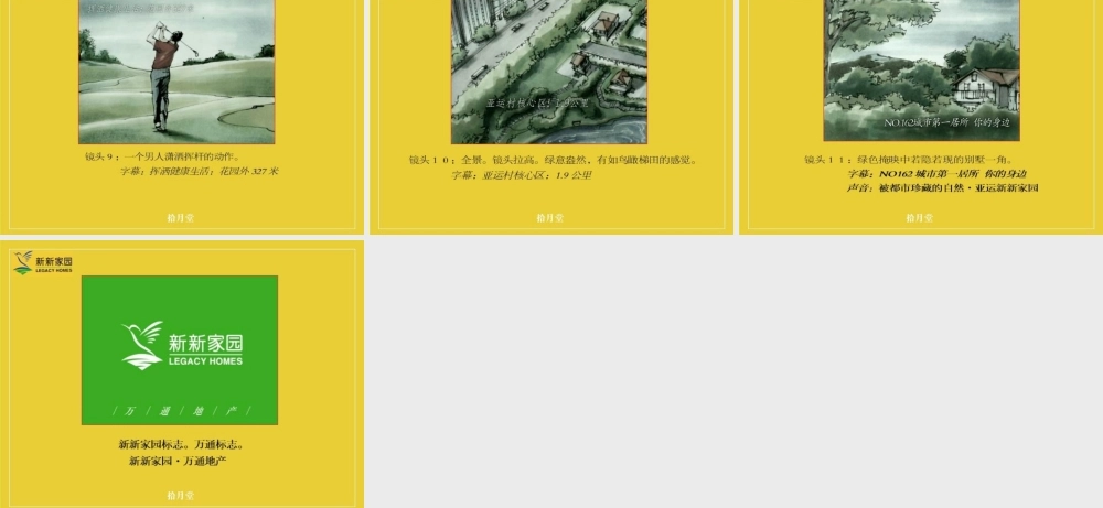 亚运新新家园TVC创意提案zokzw.ppt