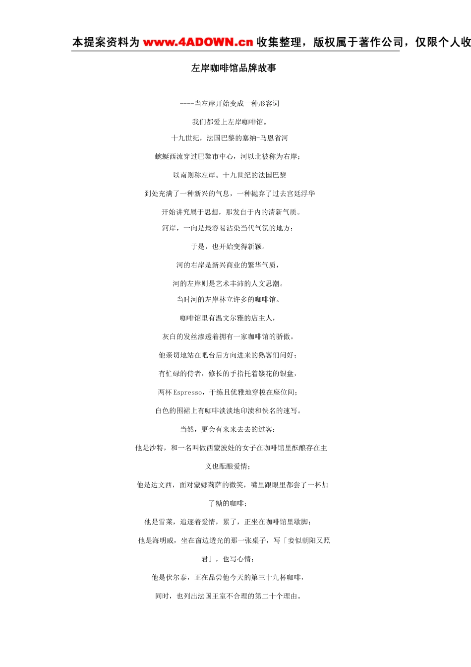 左岸咖啡馆品牌故事.doc_第1页