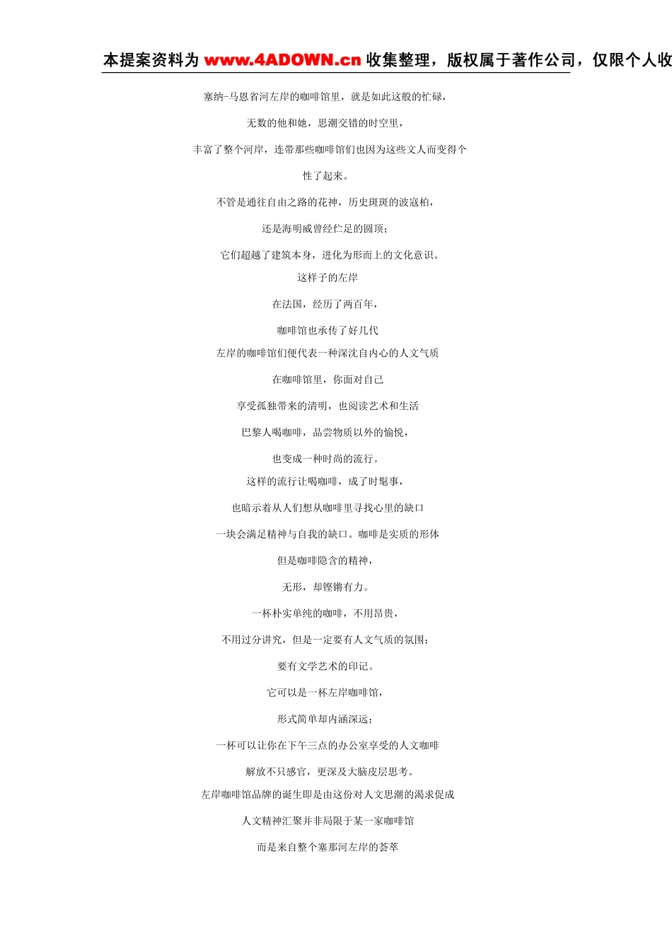 左岸咖啡馆品牌故事.doc_第2页