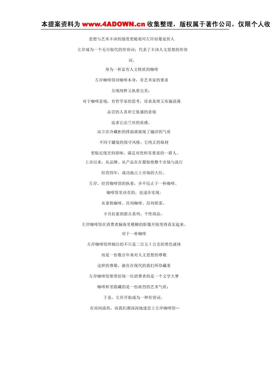 左岸咖啡馆品牌故事.doc_第3页