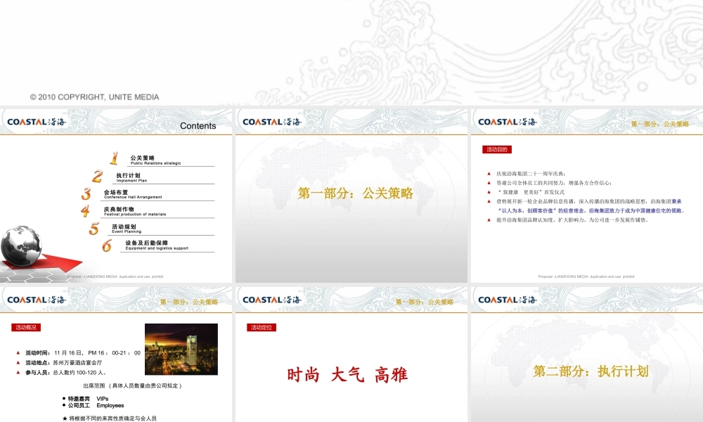 沿海集团21周年活动策划方案最终b5ii0.ppt