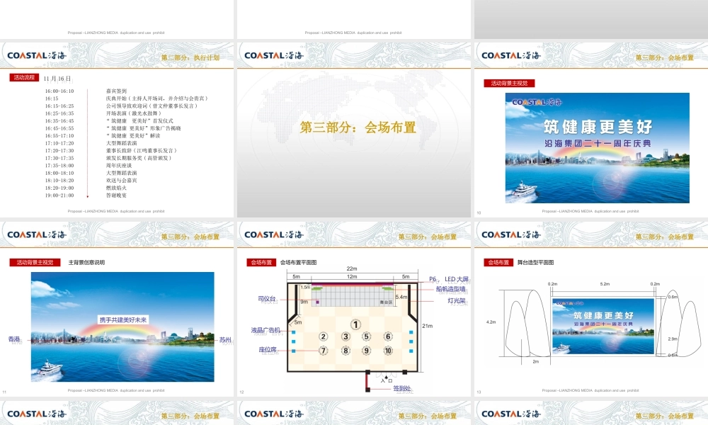 沿海集团21周年活动策划方案最终b5ii0.ppt